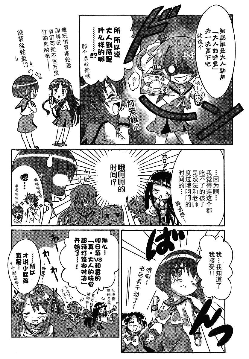+魔法幼教涅吉韩漫全集-第02话无删减无遮挡章节图片 
