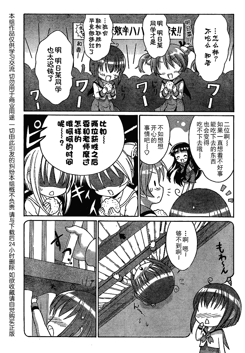 +魔法幼教涅吉韩漫全集-第02话无删减无遮挡章节图片 