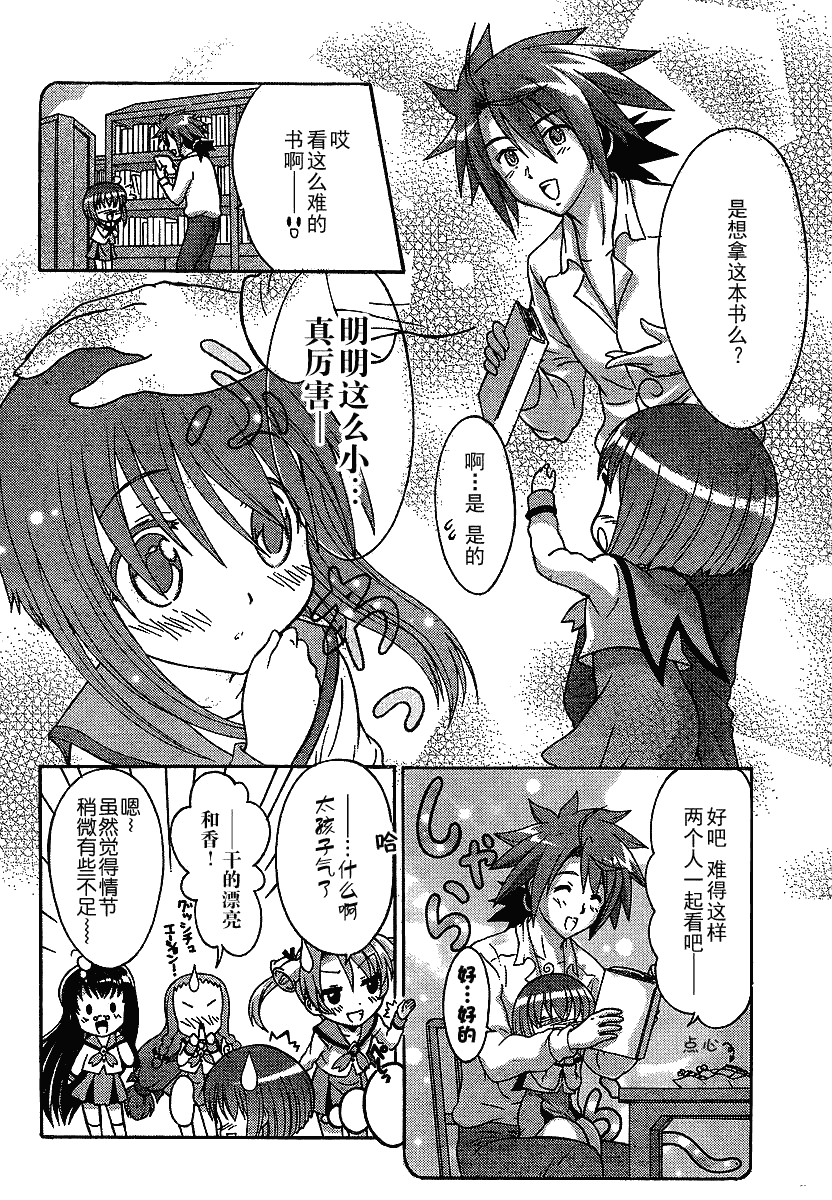 +魔法幼教涅吉韩漫全集-第02话无删减无遮挡章节图片 