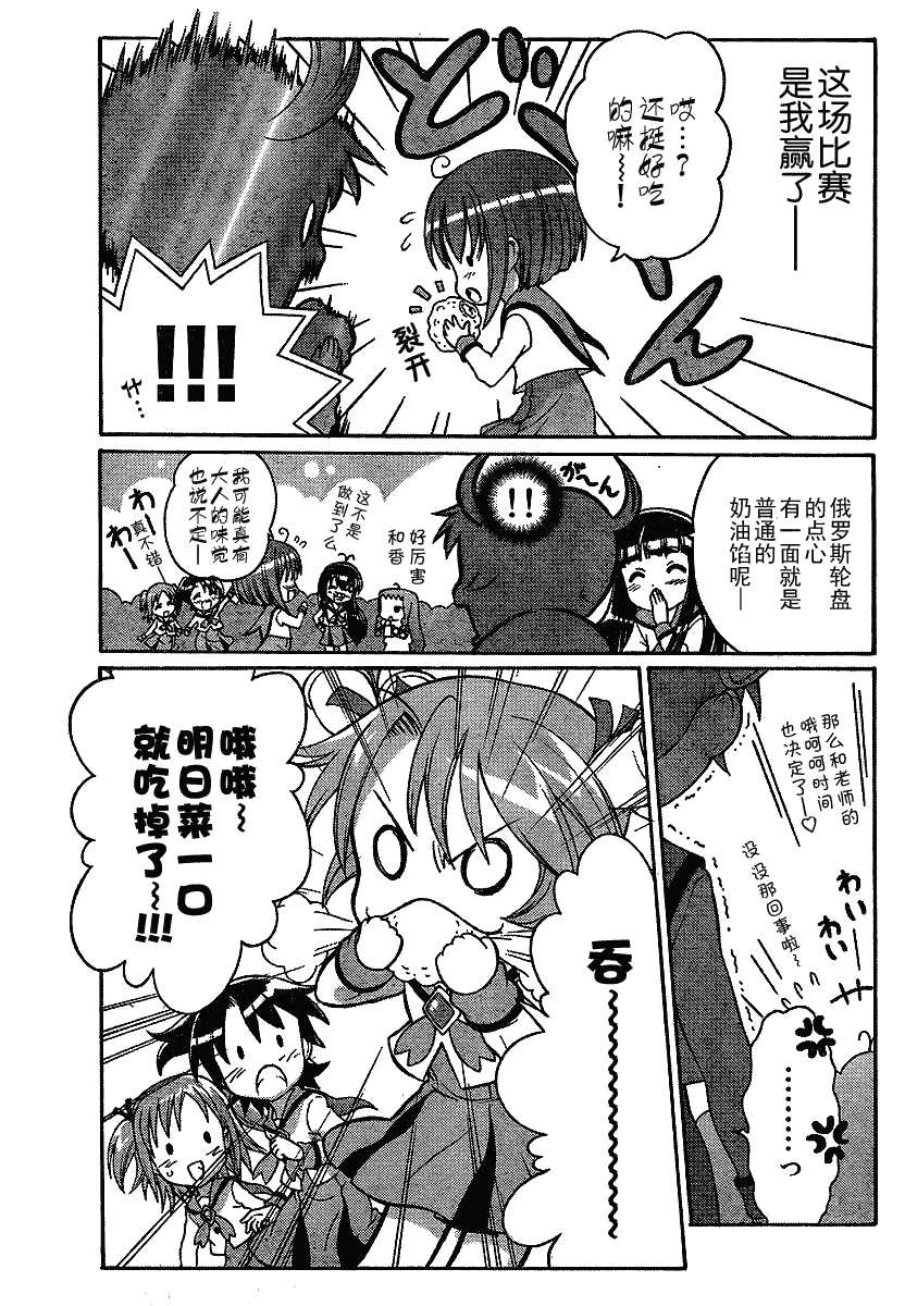 +魔法幼教涅吉韩漫全集-第02话无删减无遮挡章节图片 