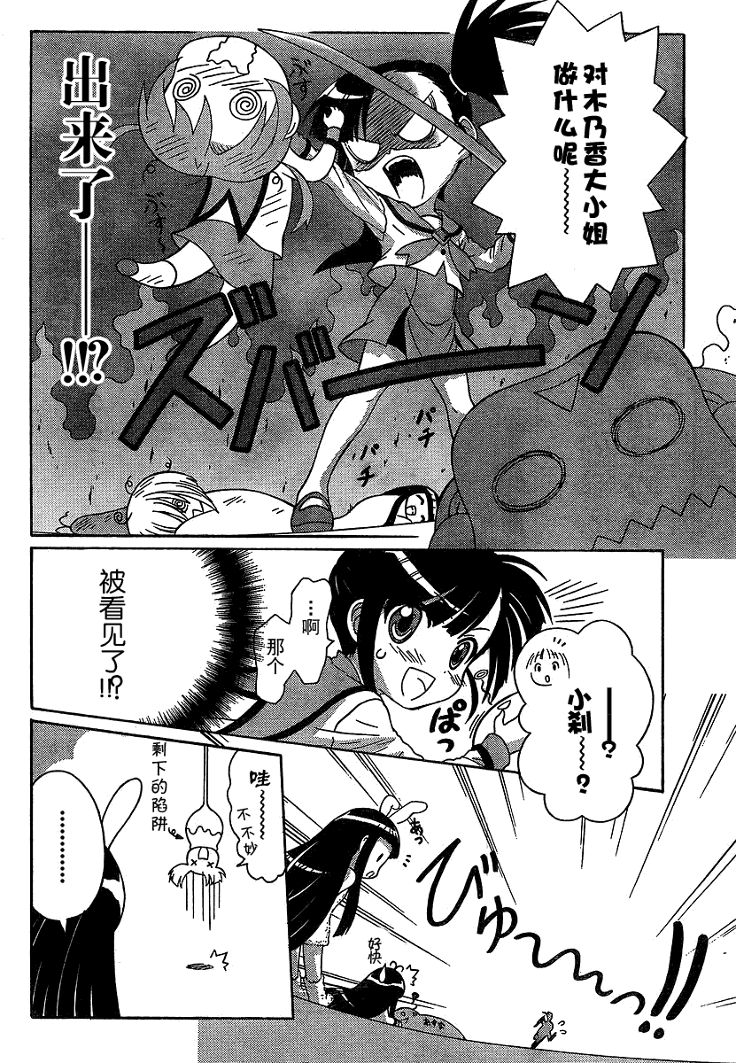 +魔法幼教涅吉韩漫全集-第03话无删减无遮挡章节图片 