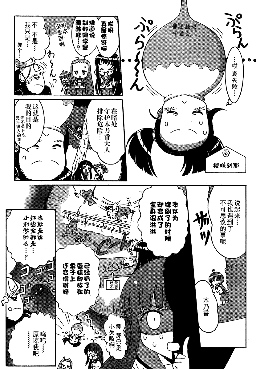 +魔法幼教涅吉韩漫全集-第03话无删减无遮挡章节图片 