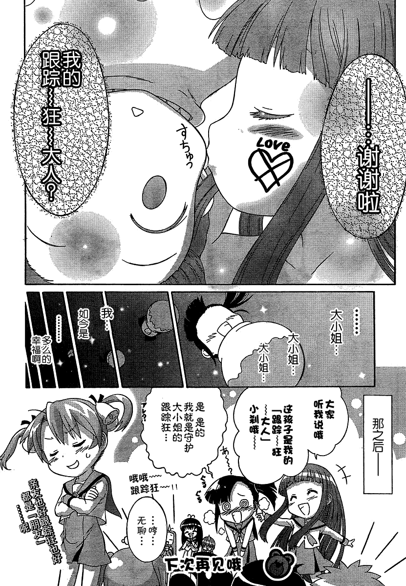 +魔法幼教涅吉韩漫全集-第03话无删减无遮挡章节图片 