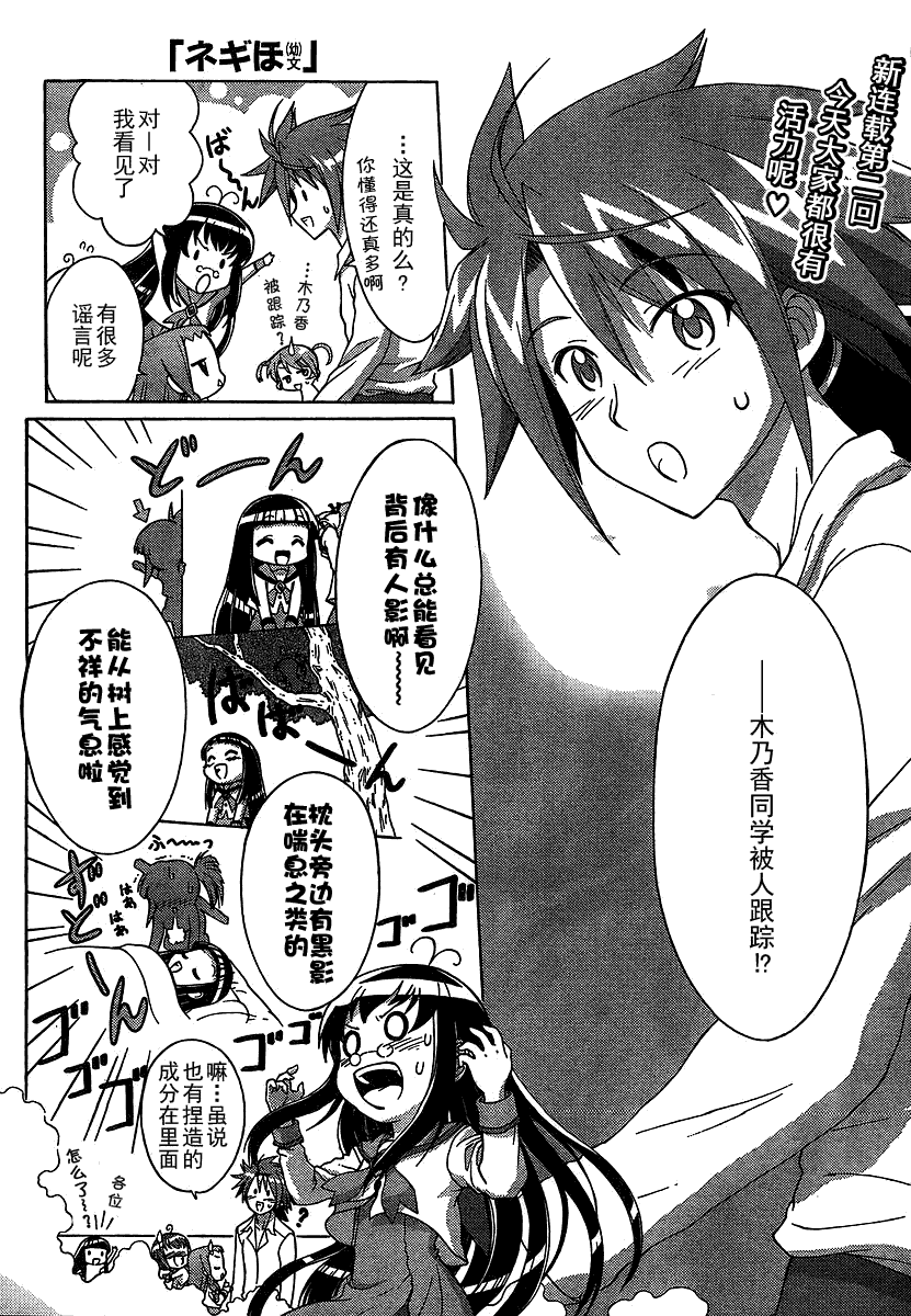 +魔法幼教涅吉韩漫全集-第03话无删减无遮挡章节图片 