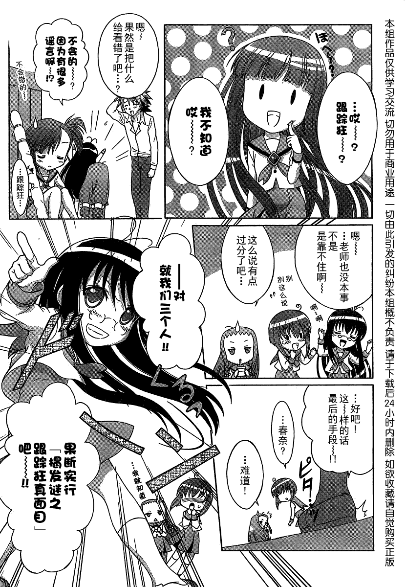 +魔法幼教涅吉韩漫全集-第03话无删减无遮挡章节图片 