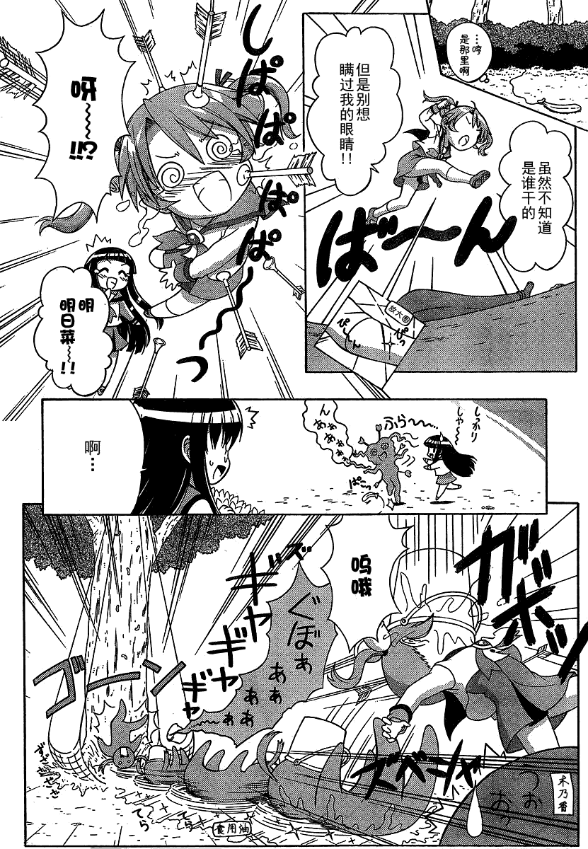 +魔法幼教涅吉韩漫全集-第03话无删减无遮挡章节图片 