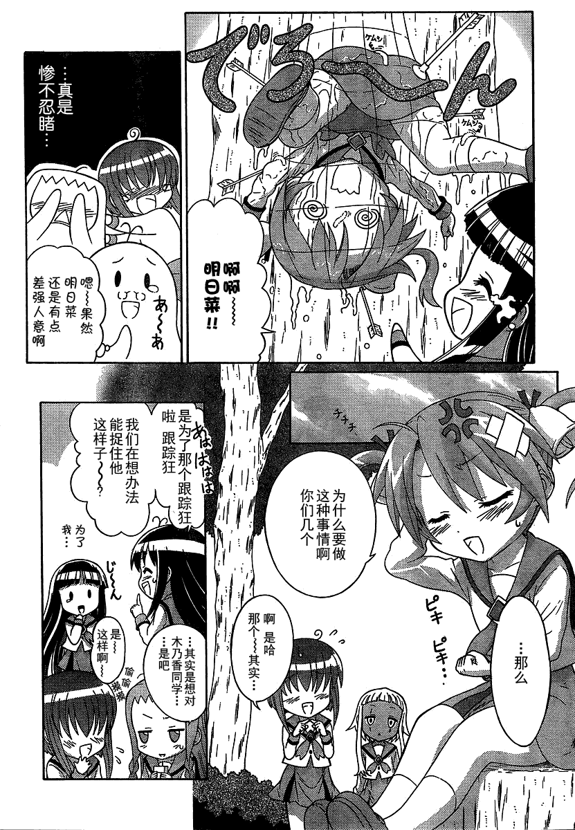 +魔法幼教涅吉韩漫全集-第03话无删减无遮挡章节图片 