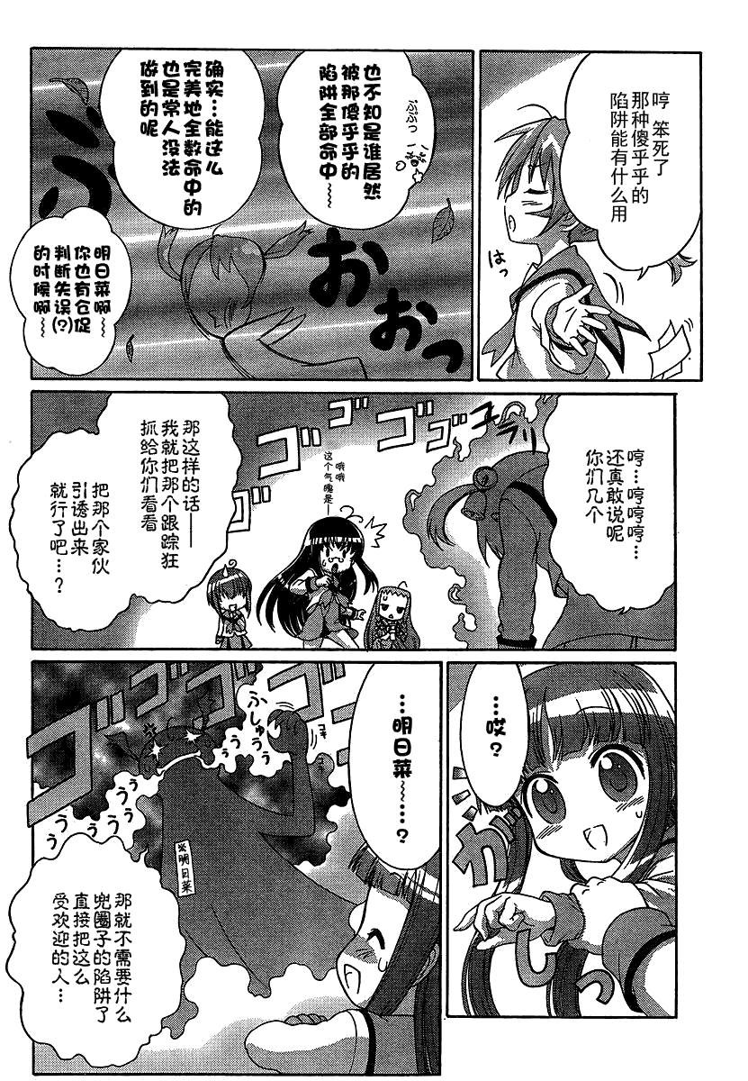 +魔法幼教涅吉韩漫全集-第03话无删减无遮挡章节图片 
