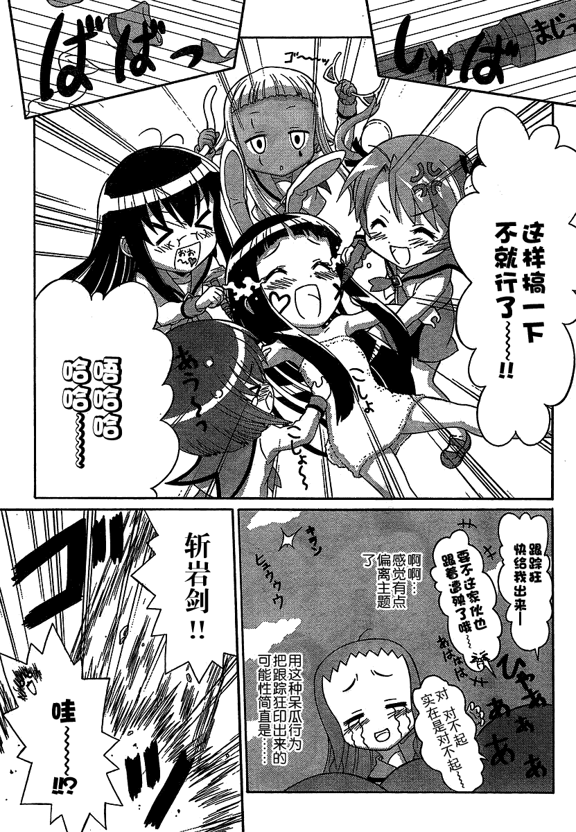 +魔法幼教涅吉韩漫全集-第03话无删减无遮挡章节图片 
