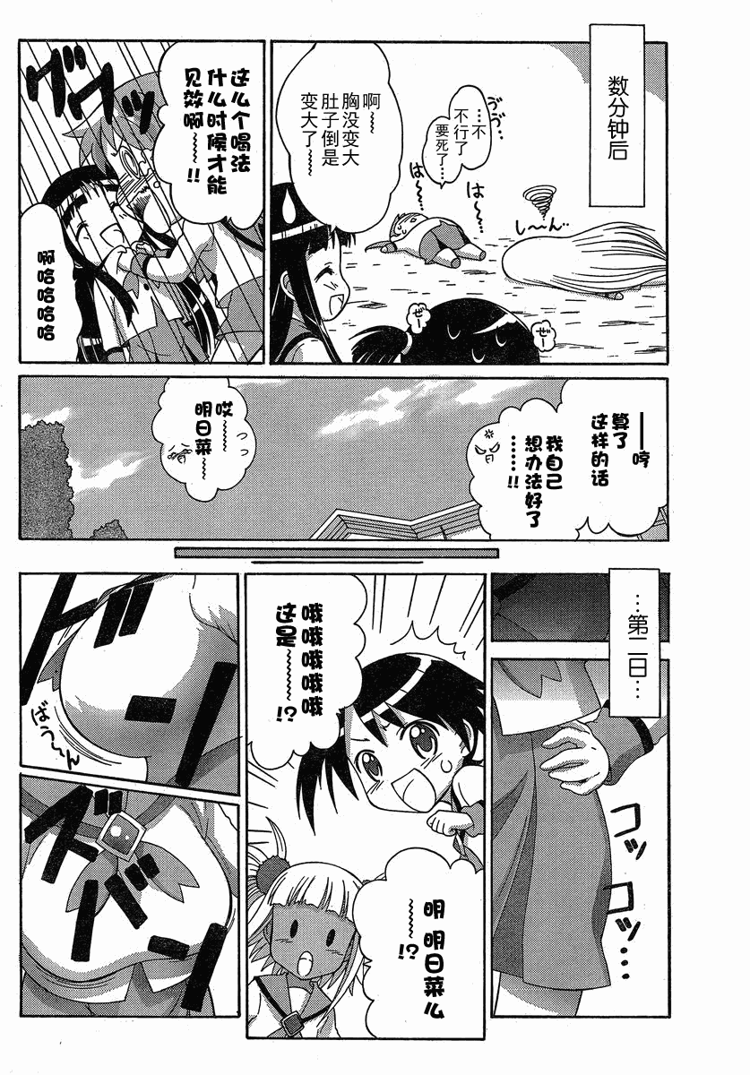 +魔法幼教涅吉韩漫全集-第04话无删减无遮挡章节图片 