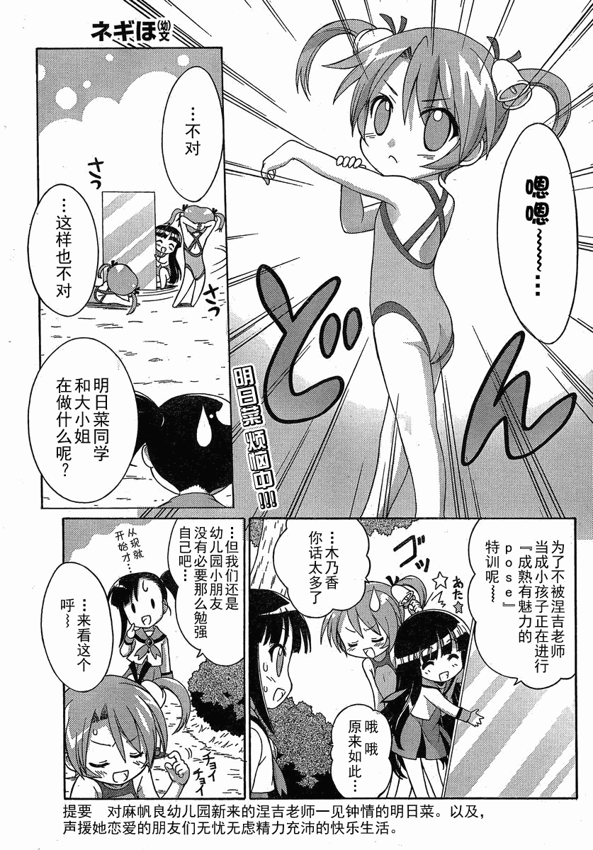 +魔法幼教涅吉韩漫全集-第04话无删减无遮挡章节图片 