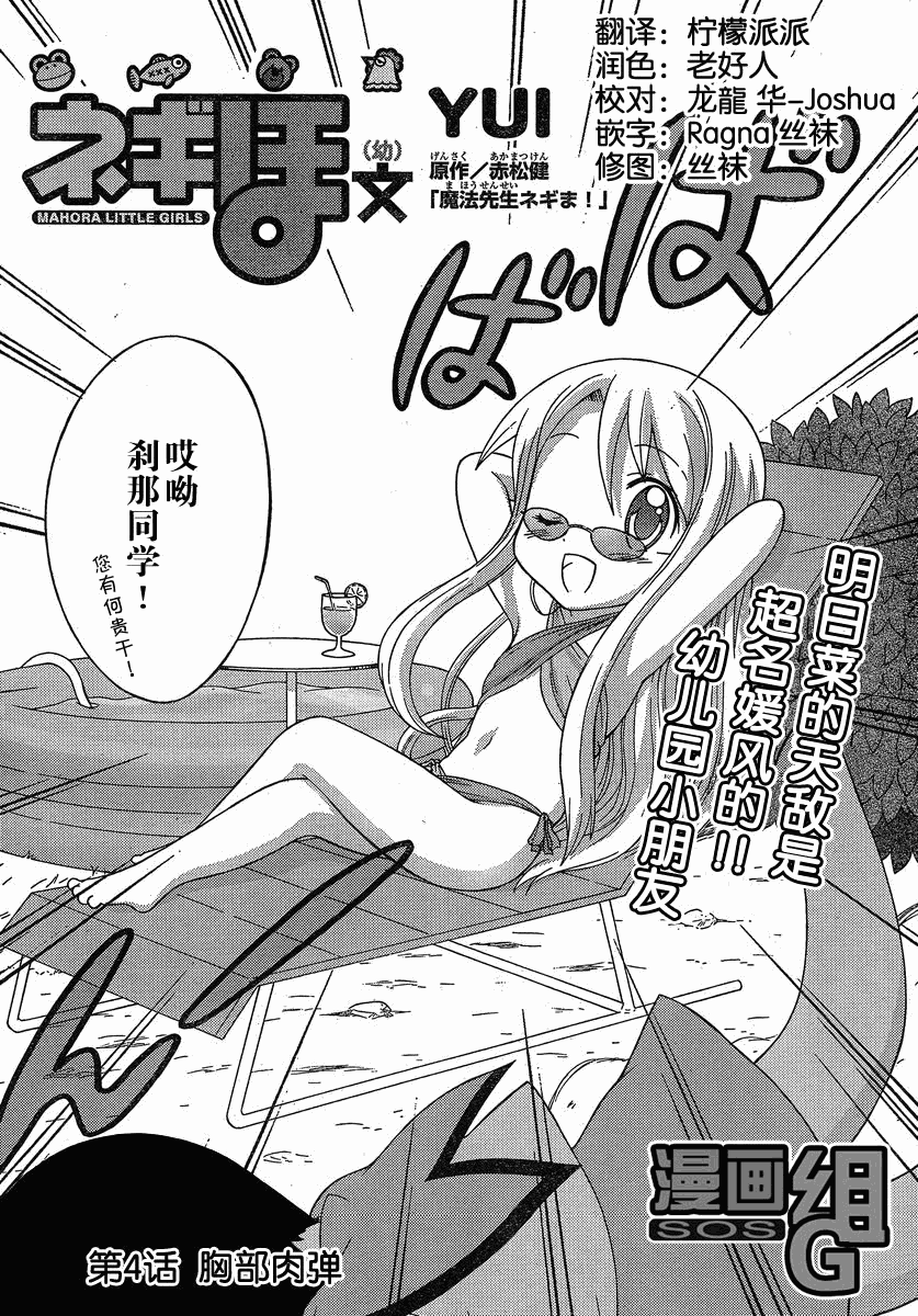+魔法幼教涅吉韩漫全集-第04话无删减无遮挡章节图片 