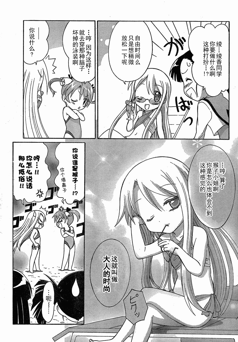 +魔法幼教涅吉韩漫全集-第04话无删减无遮挡章节图片 