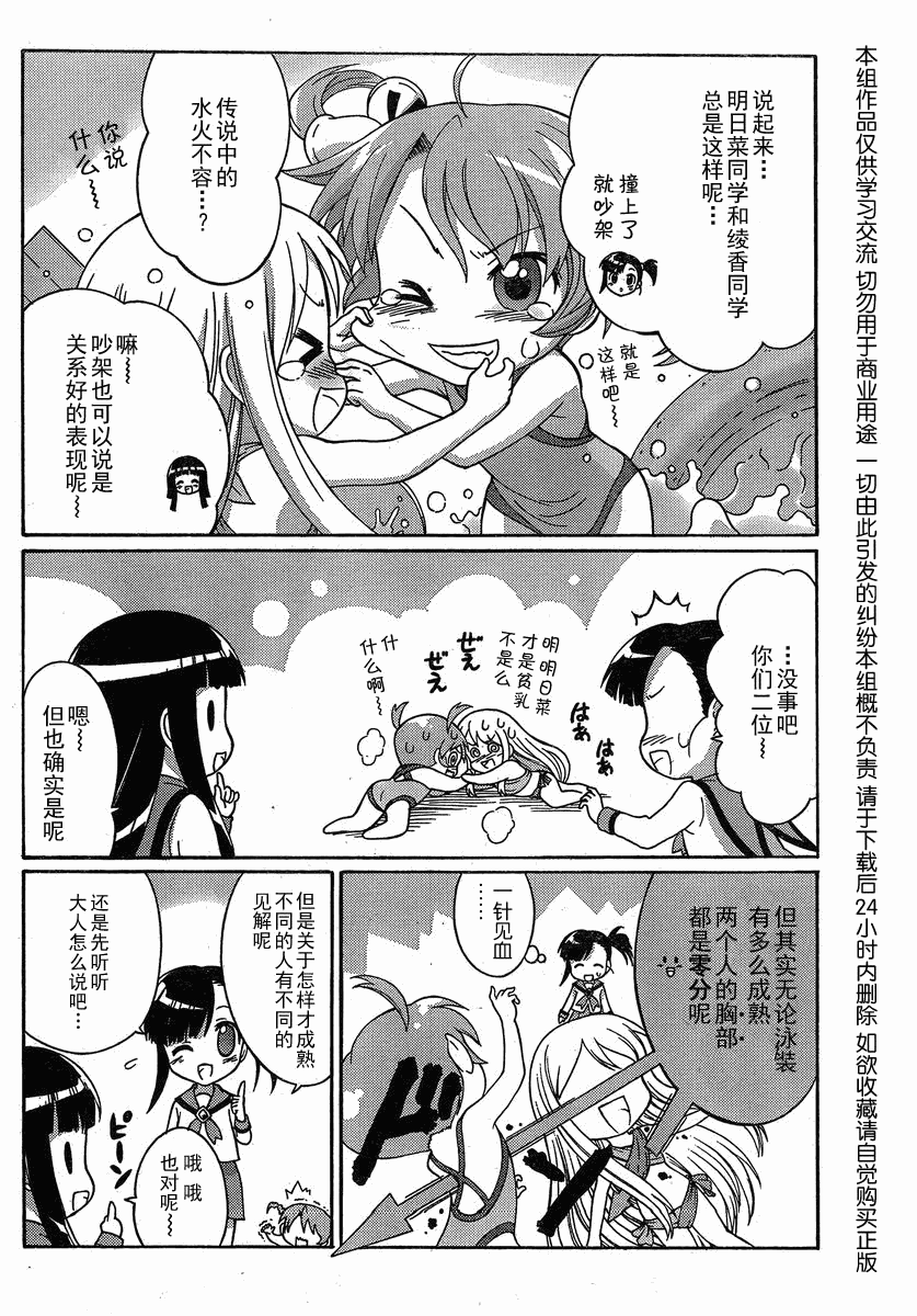 +魔法幼教涅吉韩漫全集-第04话无删减无遮挡章节图片 