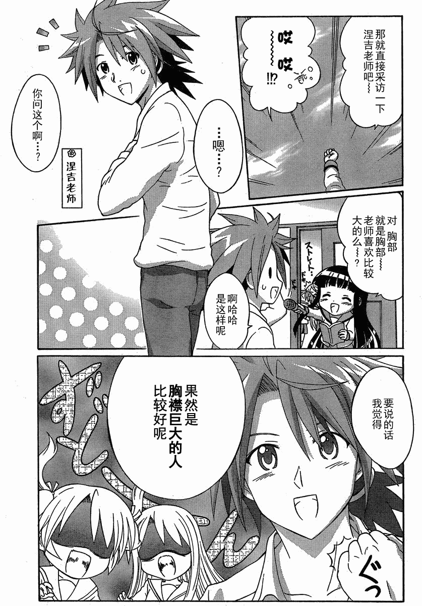 +魔法幼教涅吉韩漫全集-第04话无删减无遮挡章节图片 