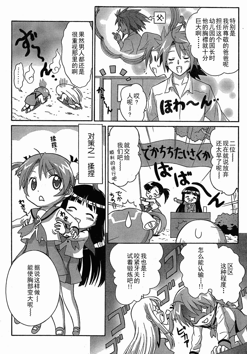 +魔法幼教涅吉韩漫全集-第04话无删减无遮挡章节图片 