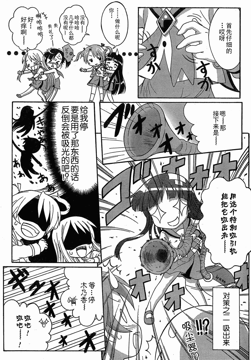 +魔法幼教涅吉韩漫全集-第04话无删减无遮挡章节图片 