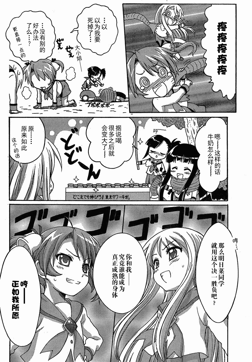 +魔法幼教涅吉韩漫全集-第04话无删减无遮挡章节图片 