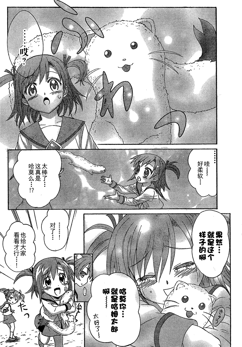 +魔法幼教涅吉韩漫全集-第05话无删减无遮挡章节图片 