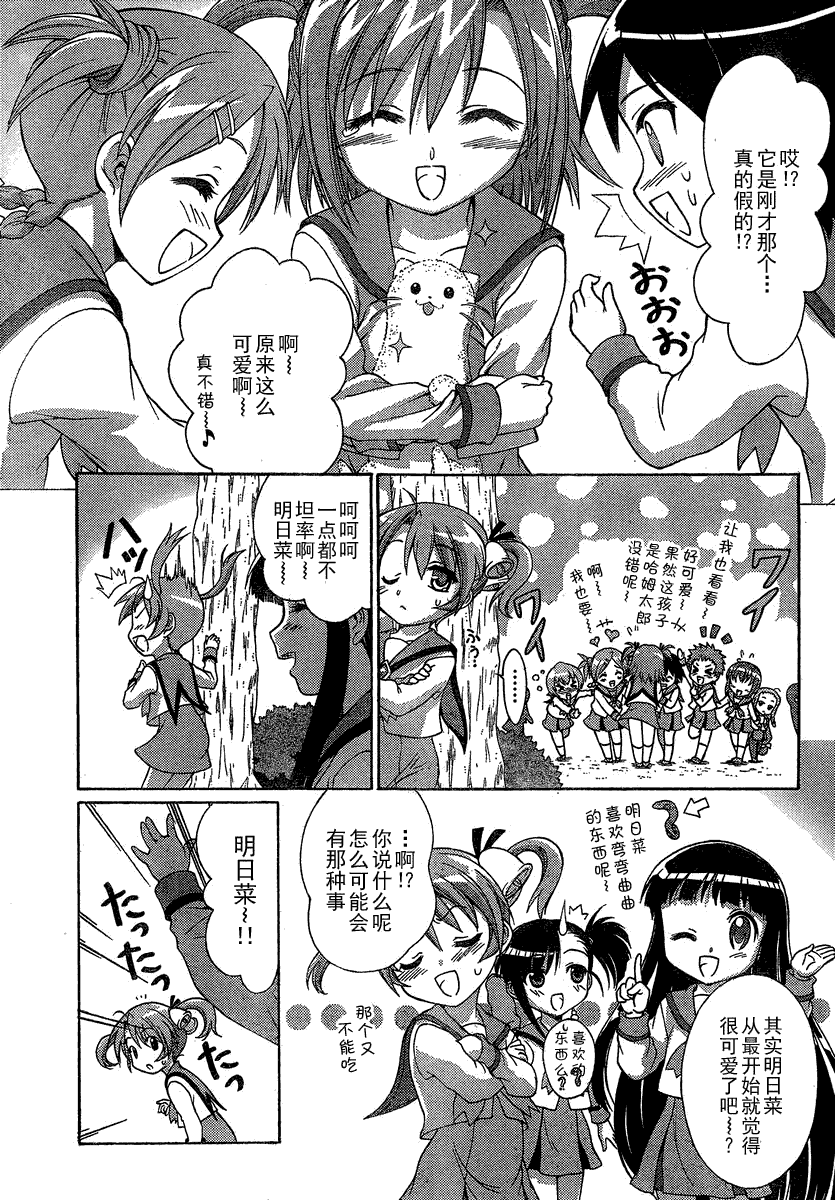 +魔法幼教涅吉韩漫全集-第05话无删减无遮挡章节图片 
