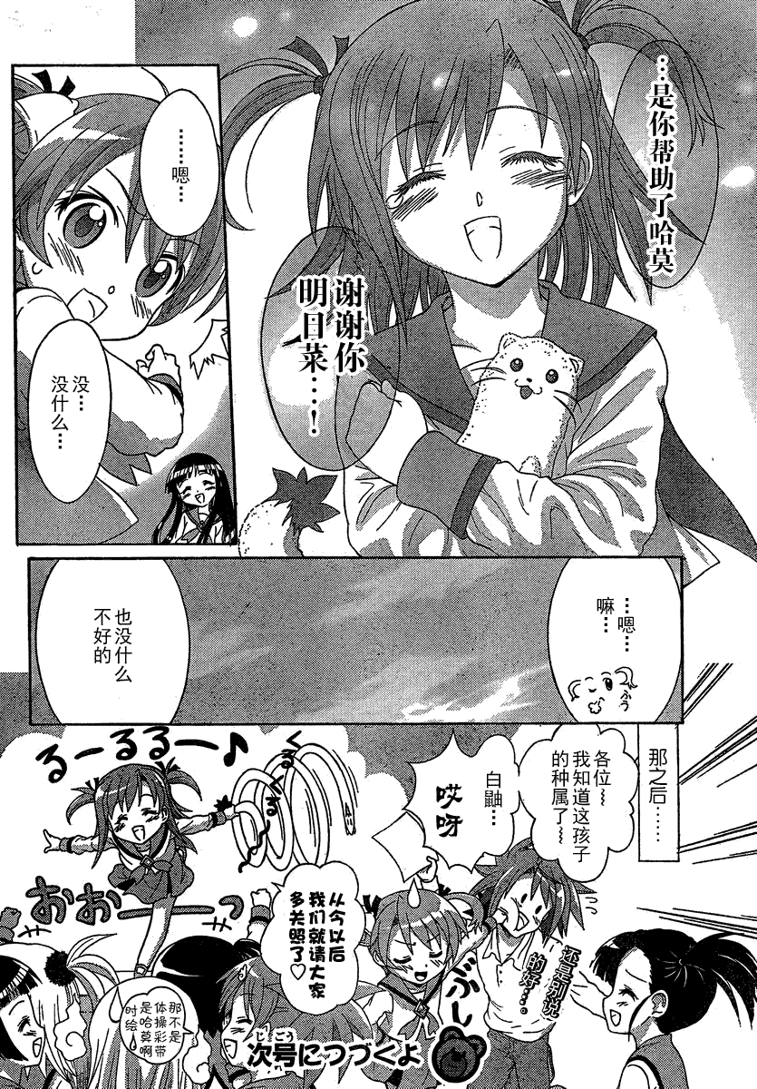 +魔法幼教涅吉韩漫全集-第05话无删减无遮挡章节图片 