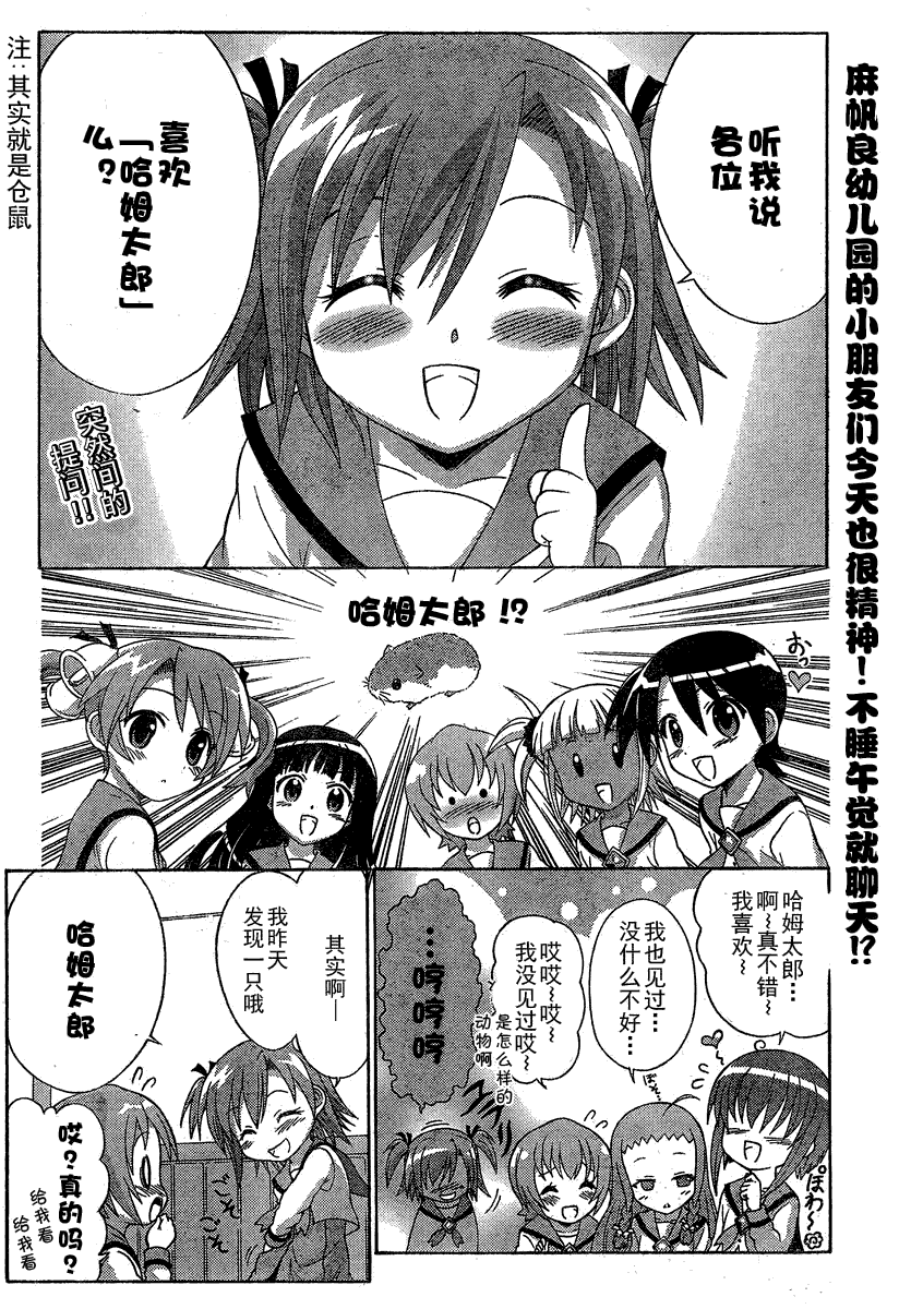 +魔法幼教涅吉韩漫全集-第05话无删减无遮挡章节图片 