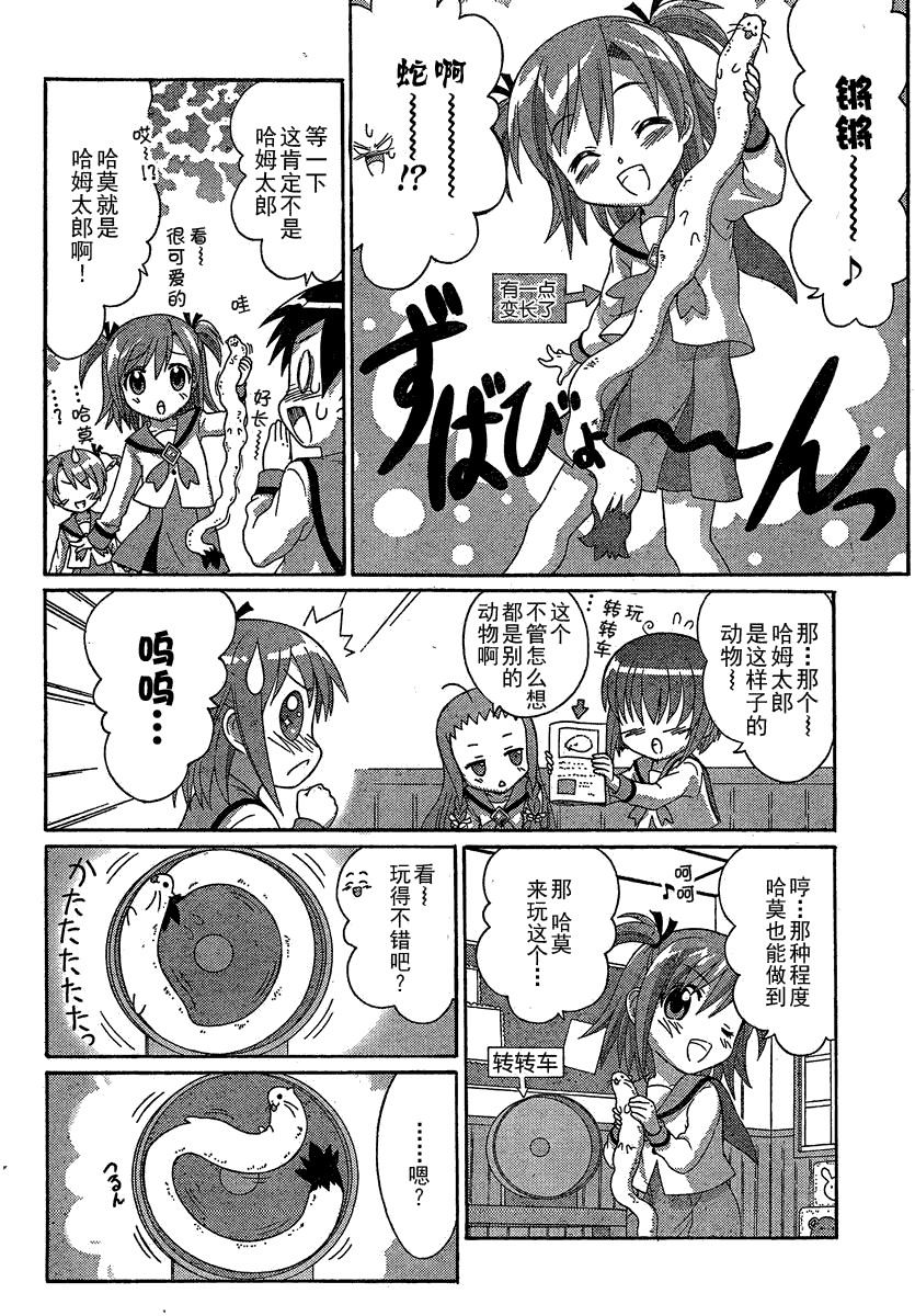+魔法幼教涅吉韩漫全集-第05话无删减无遮挡章节图片 