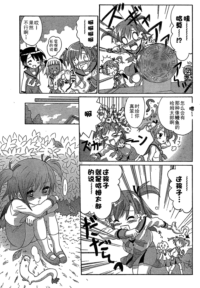 +魔法幼教涅吉韩漫全集-第05话无删减无遮挡章节图片 