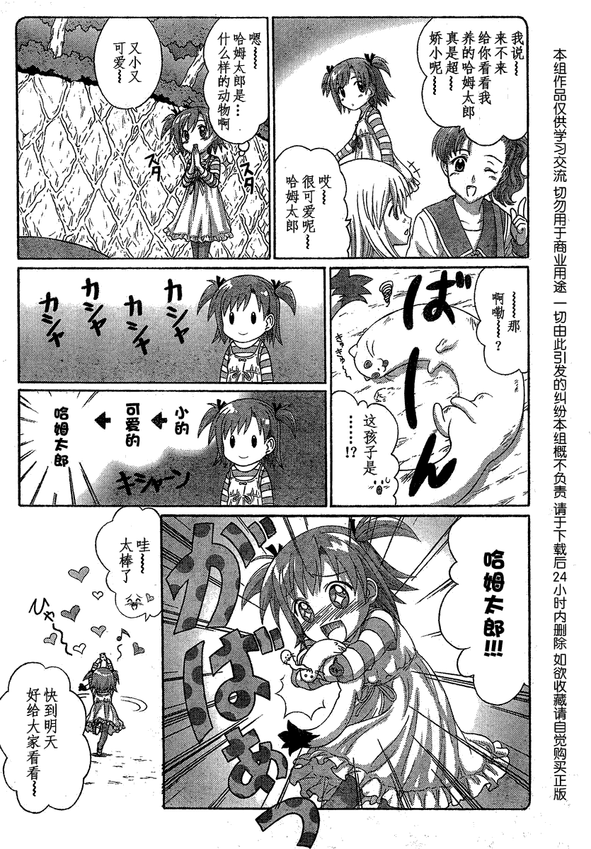 +魔法幼教涅吉韩漫全集-第05话无删减无遮挡章节图片 