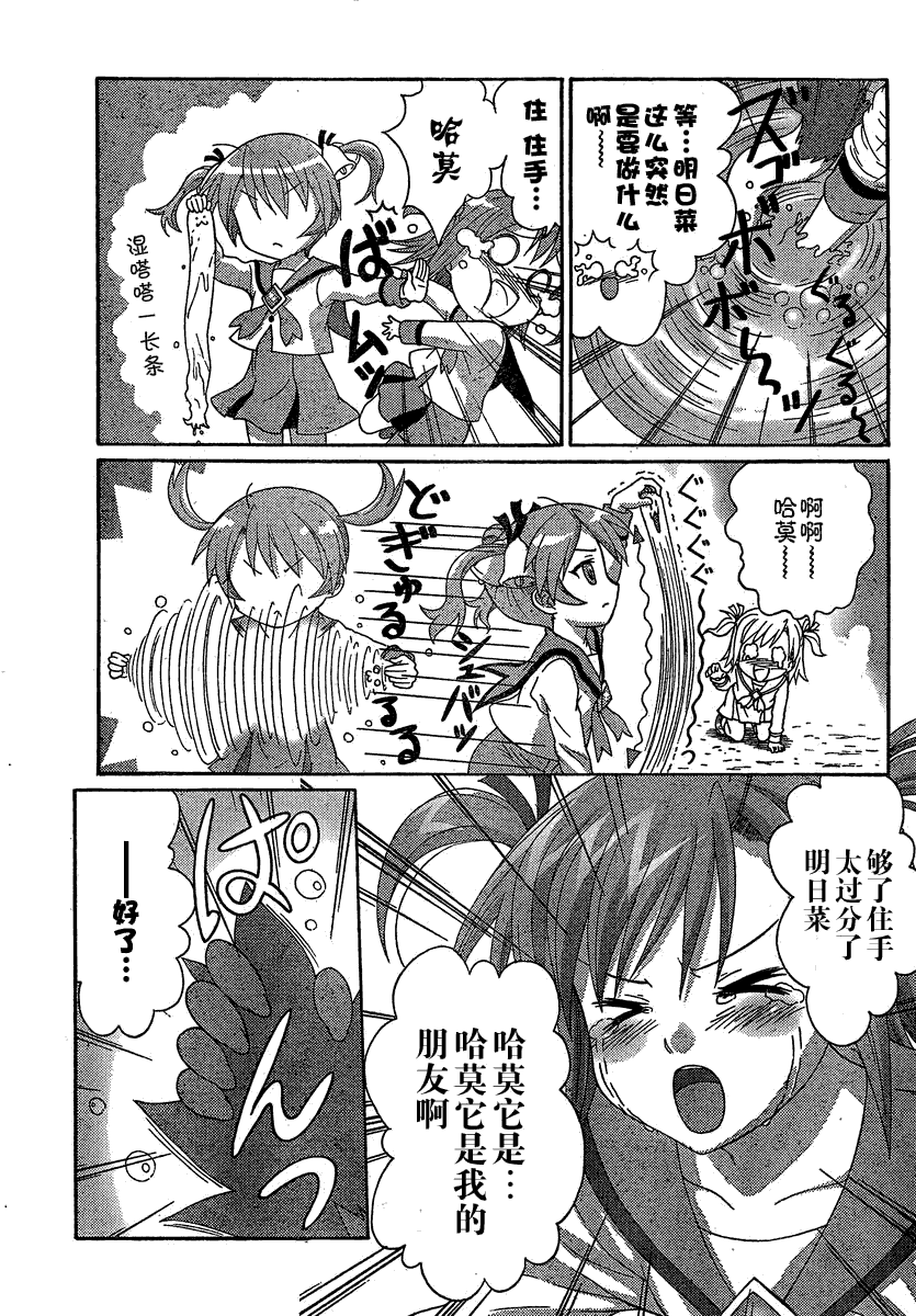 +魔法幼教涅吉韩漫全集-第05话无删减无遮挡章节图片 
