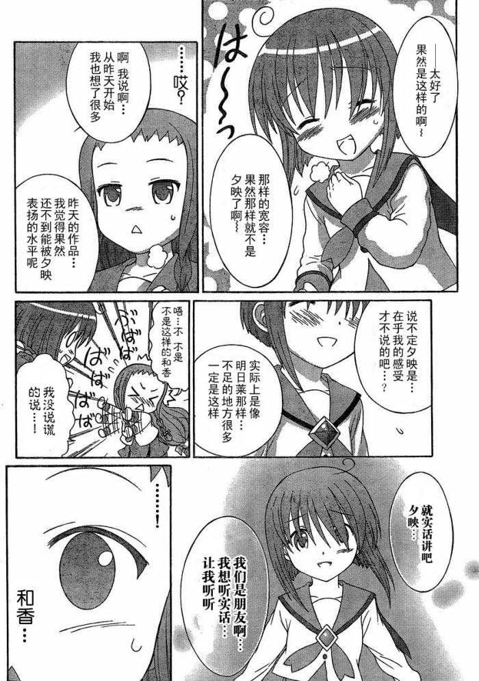 +魔法幼教涅吉韩漫全集-第06话无删减无遮挡章节图片 