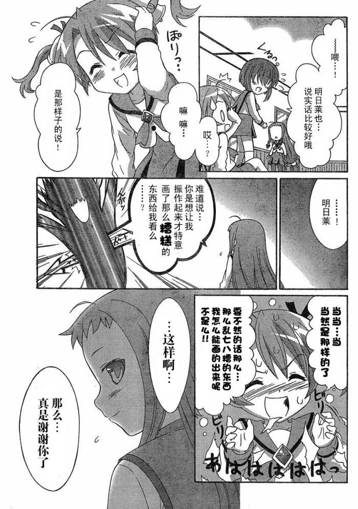 +魔法幼教涅吉韩漫全集-第06话无删减无遮挡章节图片 