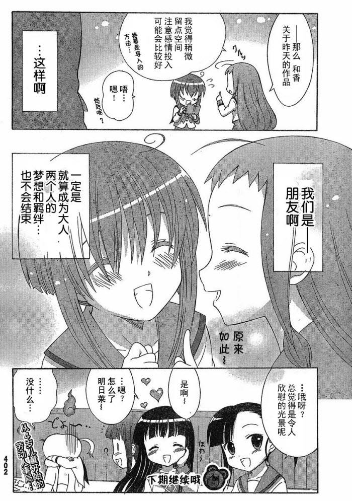 +魔法幼教涅吉韩漫全集-第06话无删减无遮挡章节图片 