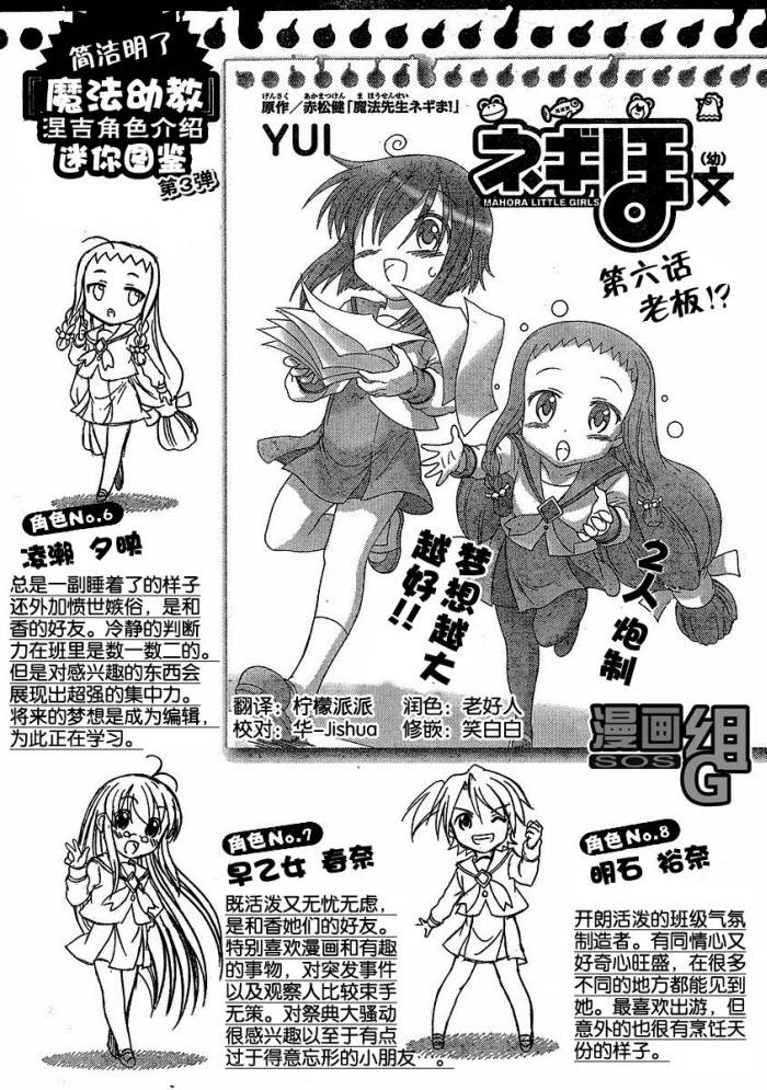 +魔法幼教涅吉韩漫全集-第06话无删减无遮挡章节图片 