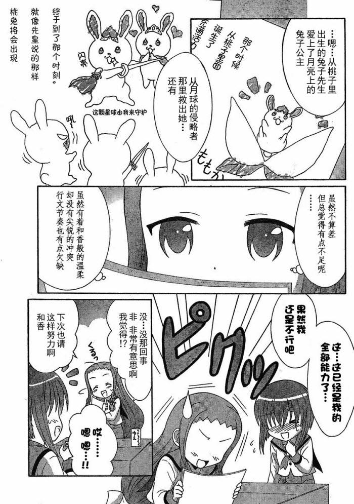+魔法幼教涅吉韩漫全集-第06话无删减无遮挡章节图片 