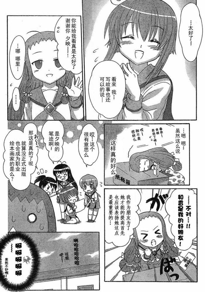 +魔法幼教涅吉韩漫全集-第06话无删减无遮挡章节图片 