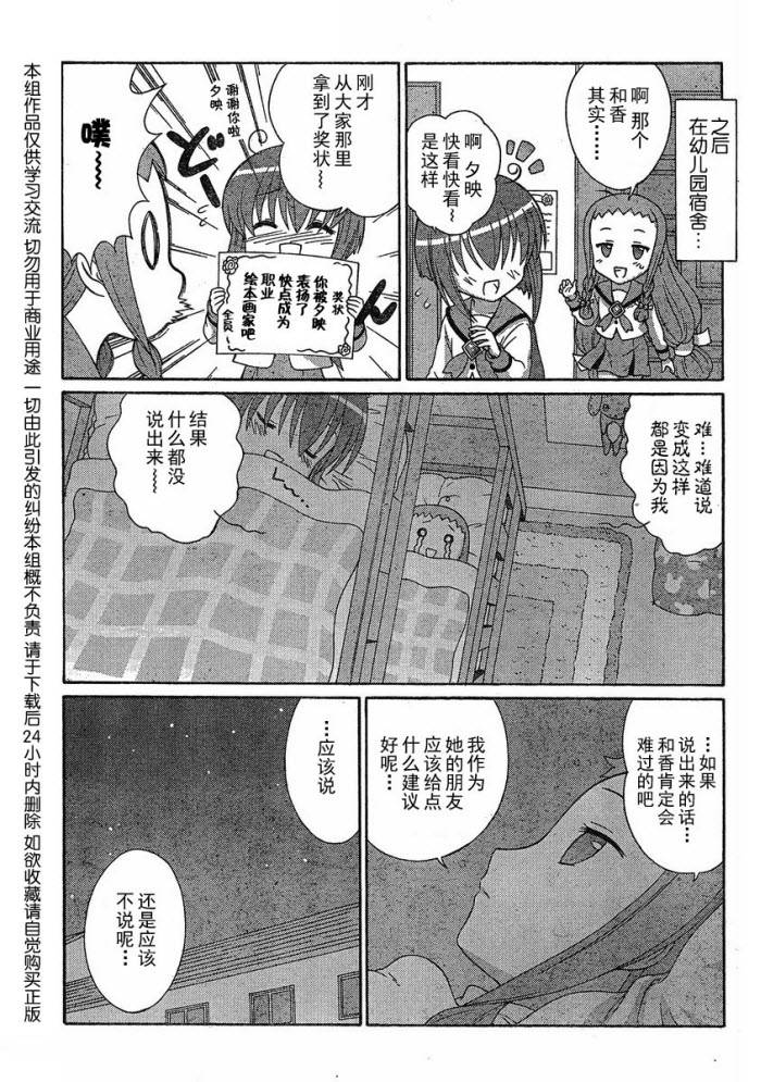 +魔法幼教涅吉韩漫全集-第06话无删减无遮挡章节图片 