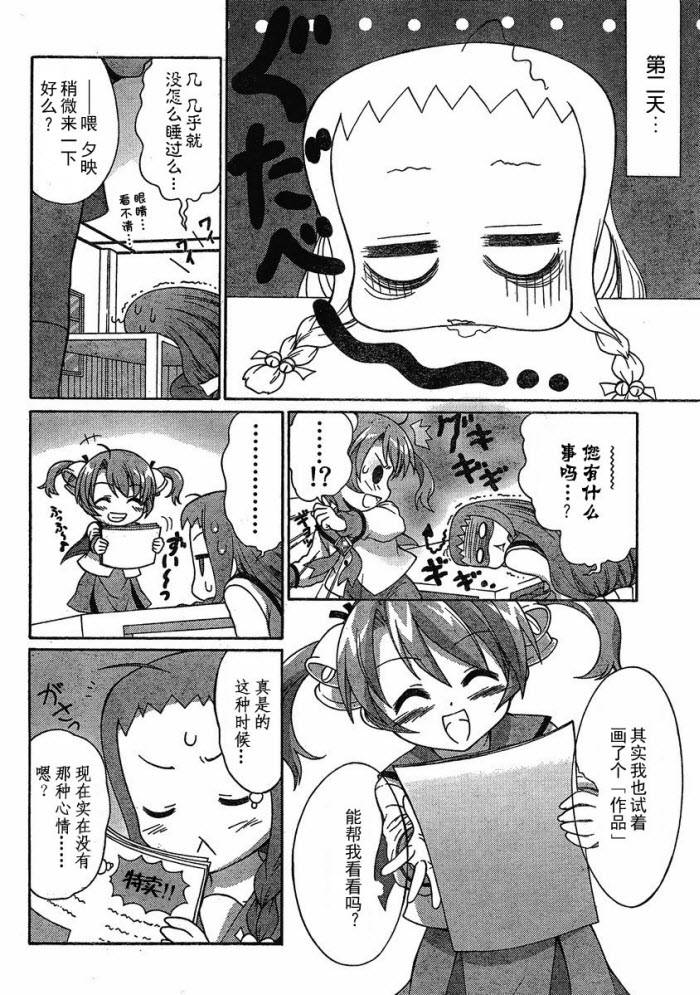 +魔法幼教涅吉韩漫全集-第06话无删减无遮挡章节图片 