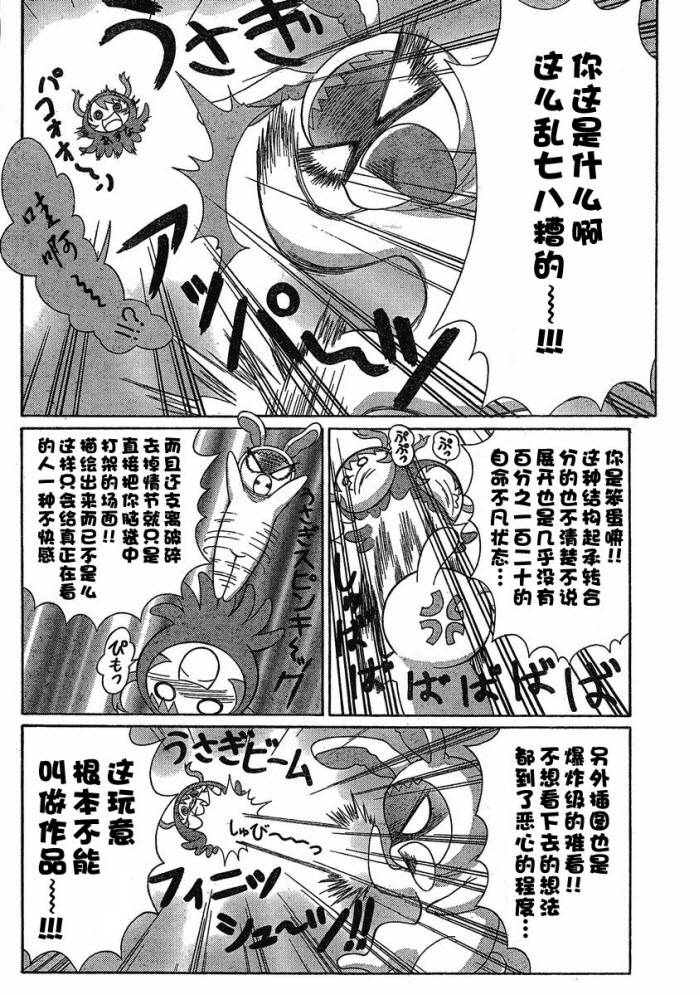 +魔法幼教涅吉韩漫全集-第06话无删减无遮挡章节图片 