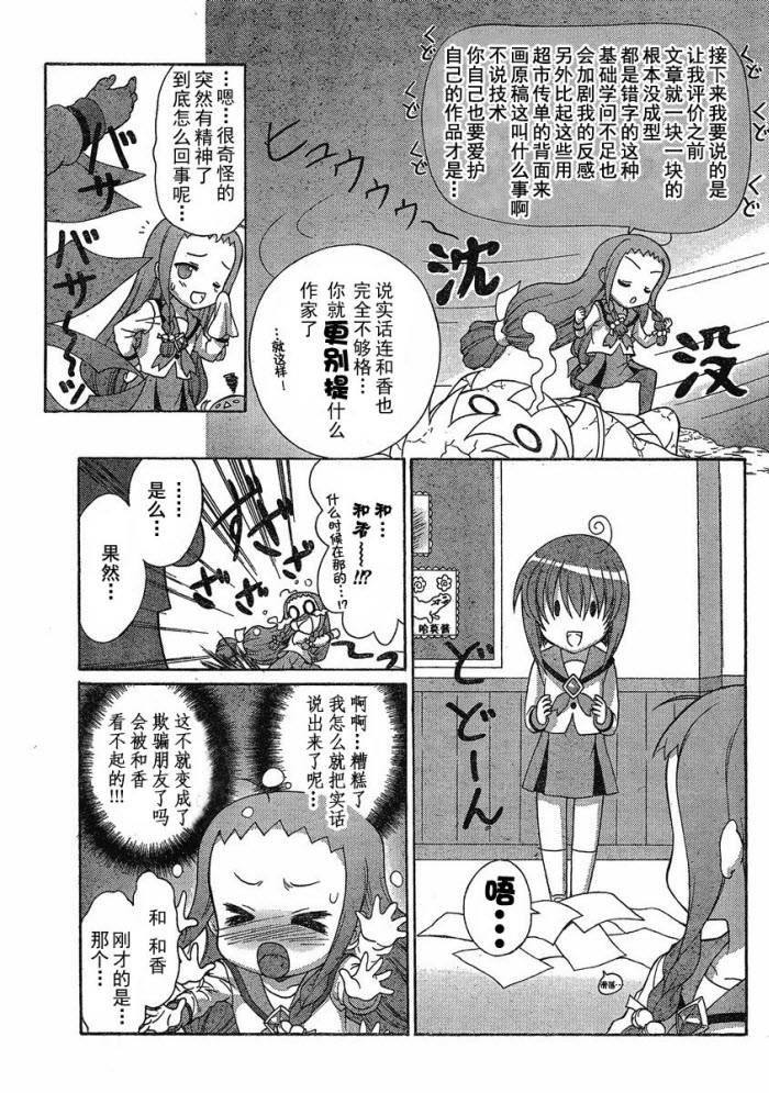 +魔法幼教涅吉韩漫全集-第06话无删减无遮挡章节图片 