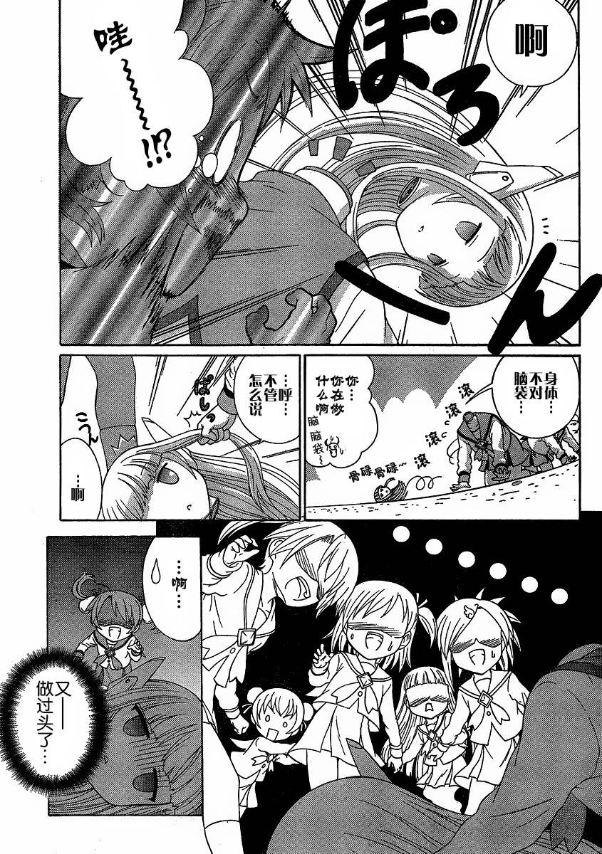 +魔法幼教涅吉韩漫全集-第07话无删减无遮挡章节图片 