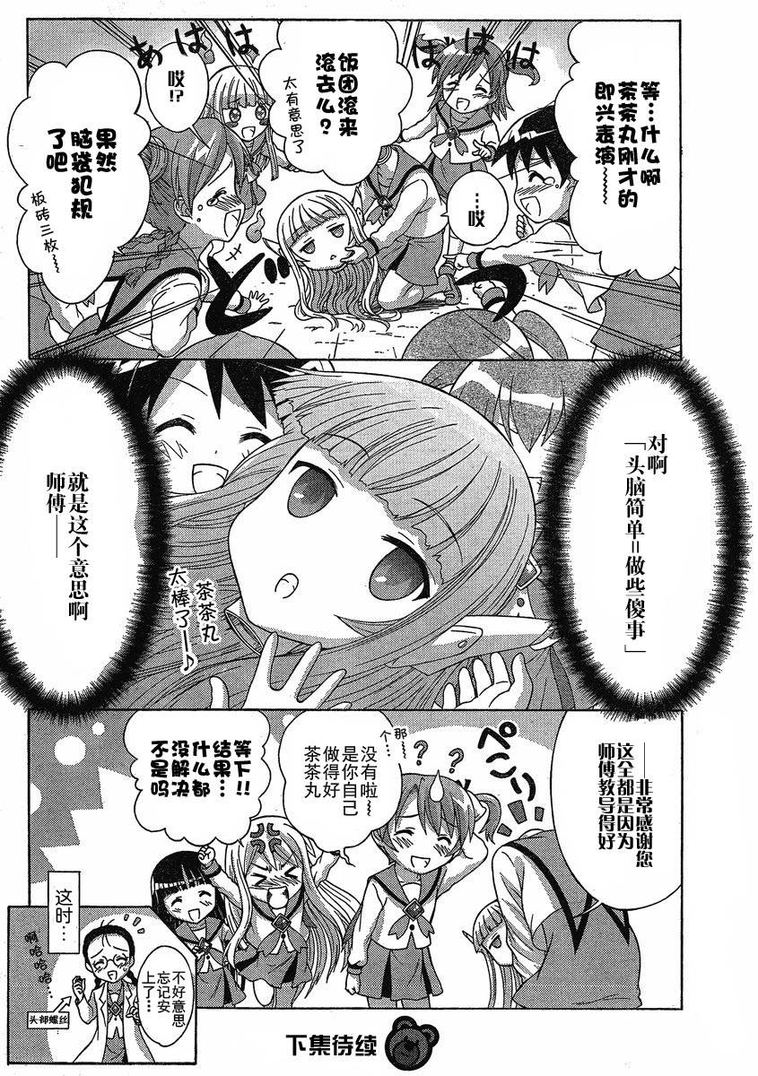 +魔法幼教涅吉韩漫全集-第07话无删减无遮挡章节图片 