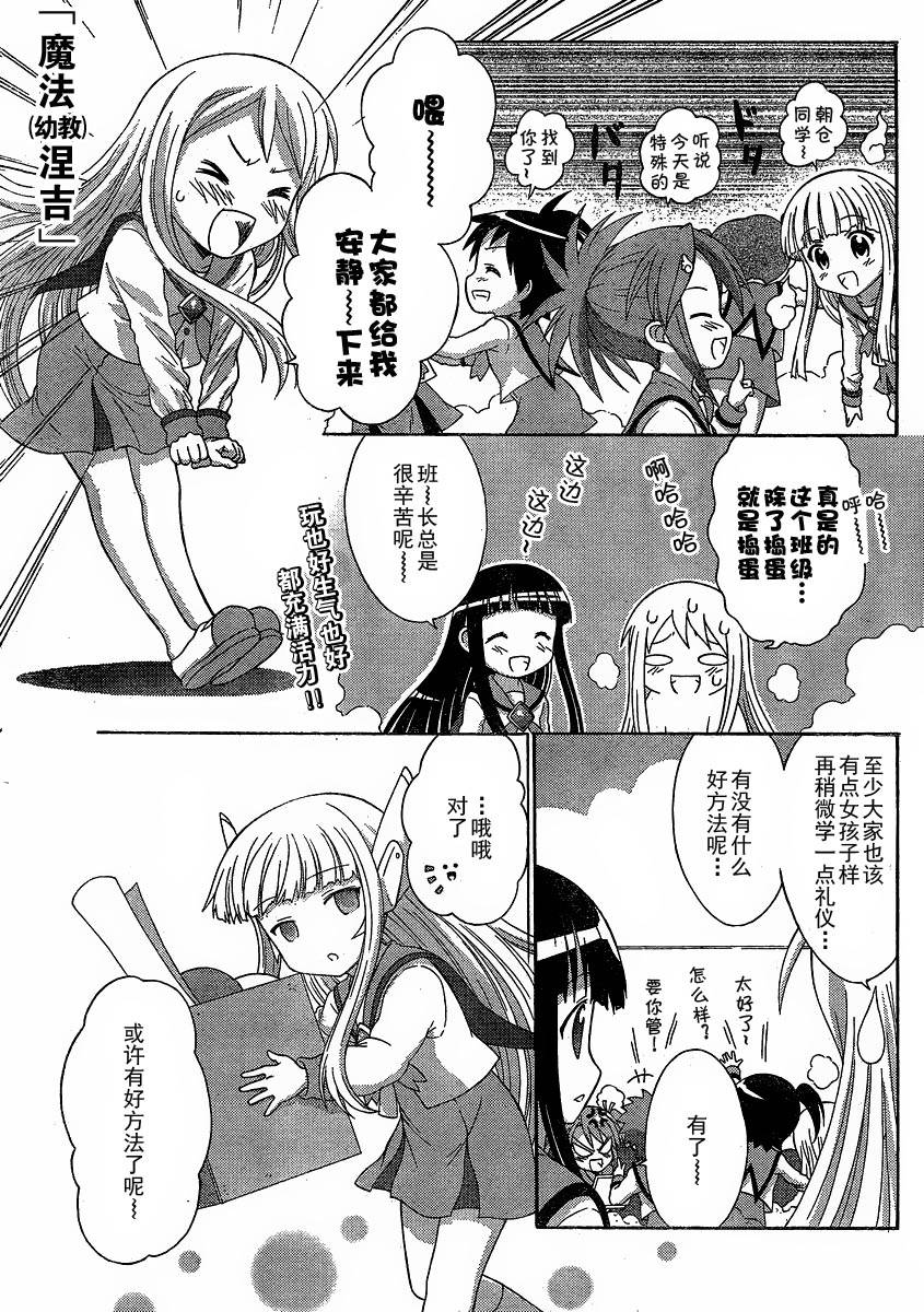 +魔法幼教涅吉韩漫全集-第07话无删减无遮挡章节图片 