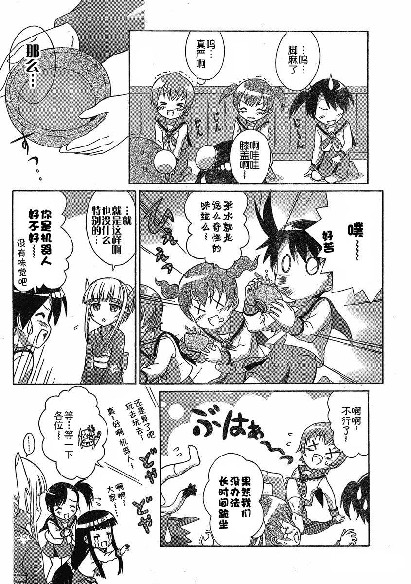 +魔法幼教涅吉韩漫全集-第07话无删减无遮挡章节图片 