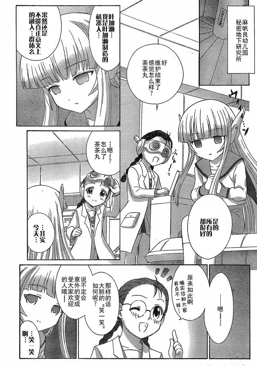 +魔法幼教涅吉韩漫全集-第07话无删减无遮挡章节图片 