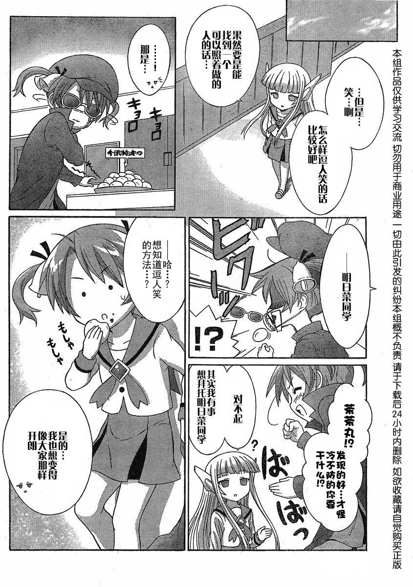 +魔法幼教涅吉韩漫全集-第07话无删减无遮挡章节图片 