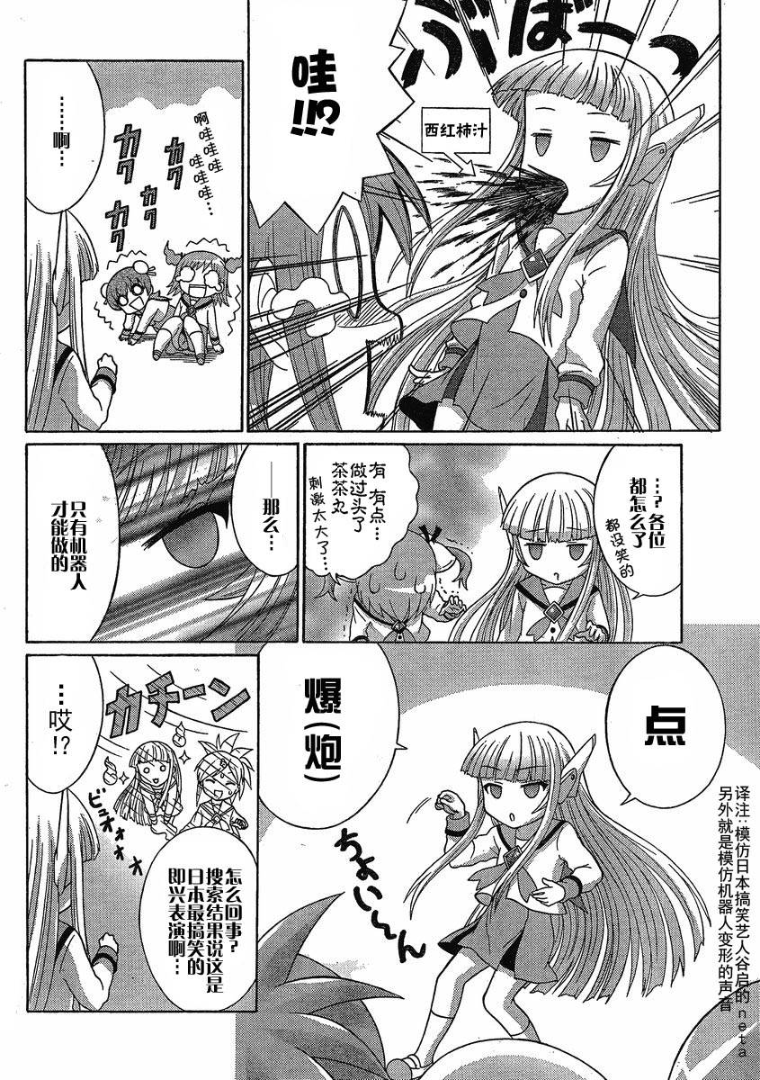 +魔法幼教涅吉韩漫全集-第07话无删减无遮挡章节图片 