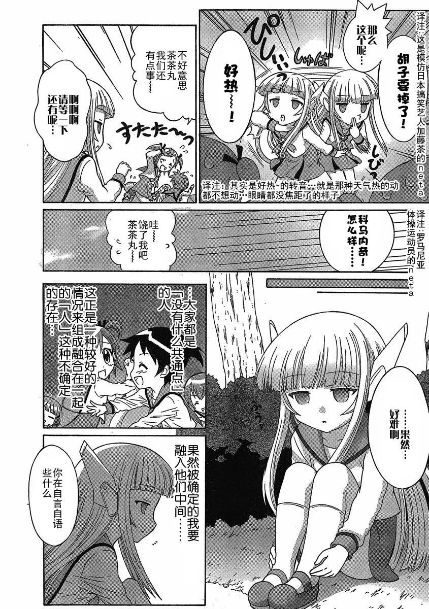 +魔法幼教涅吉韩漫全集-第07话无删减无遮挡章节图片 