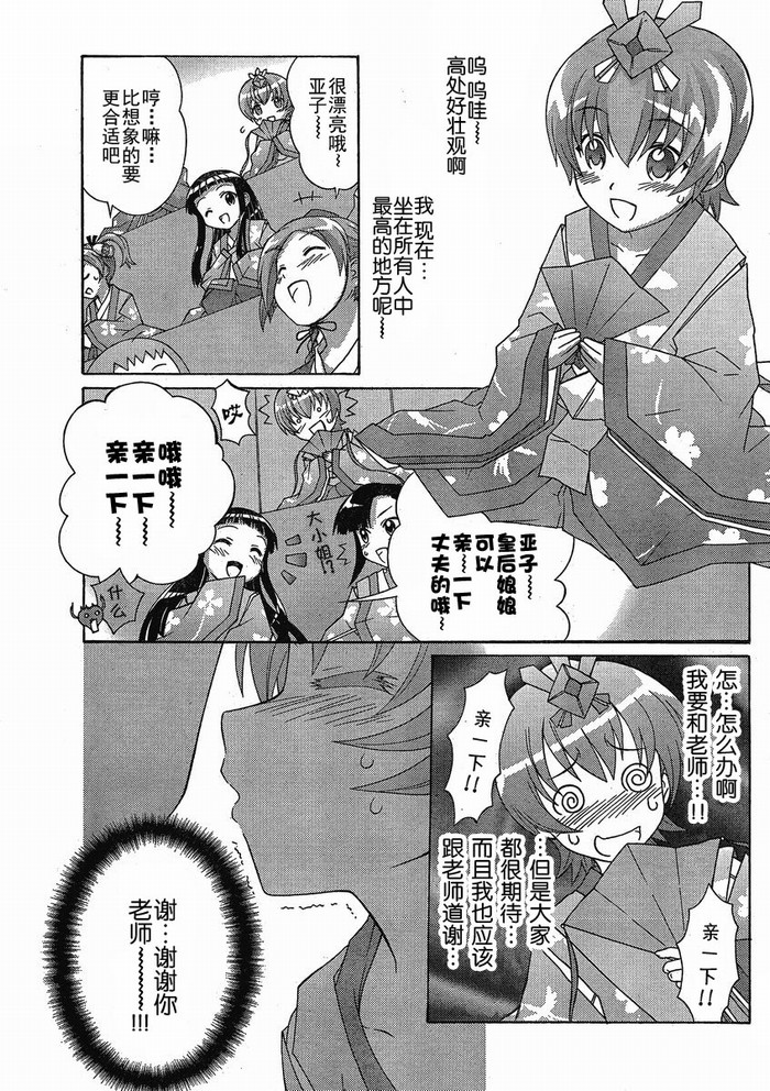 +魔法幼教涅吉韩漫全集-第08话无删减无遮挡章节图片 