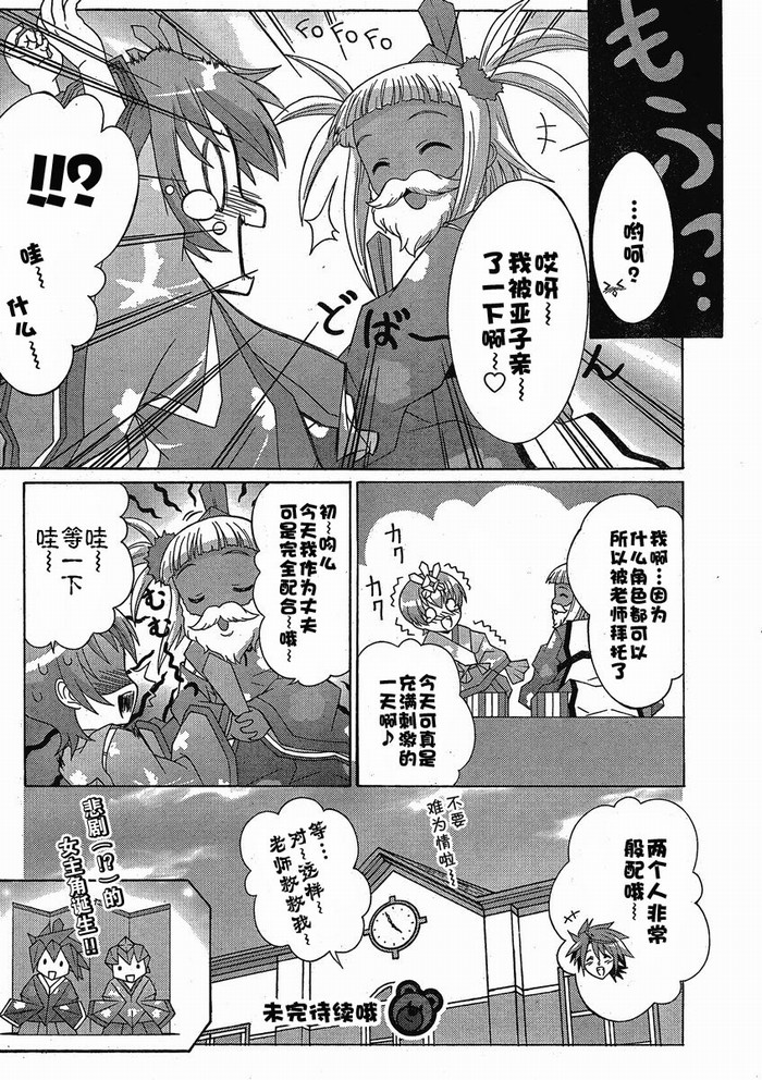 +魔法幼教涅吉韩漫全集-第08话无删减无遮挡章节图片 